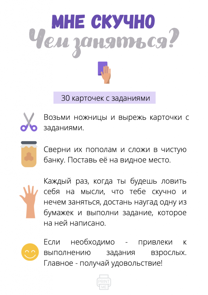 Список домашних дел - www.print-me.lv